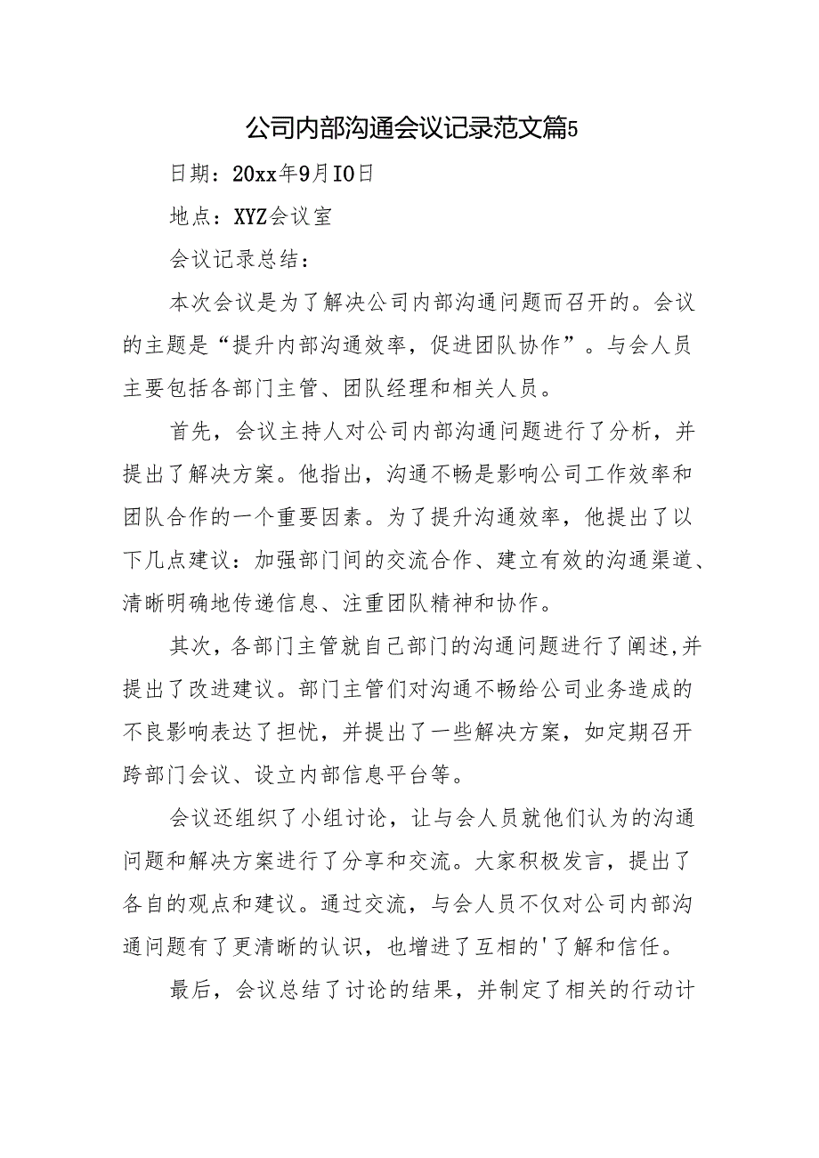 公司内部沟通会议记录范文篇5.docx_第1页