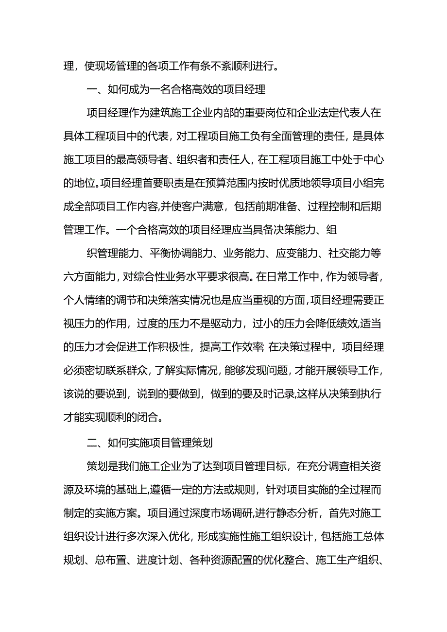 企业项目经理培训心得2篇.docx_第2页
