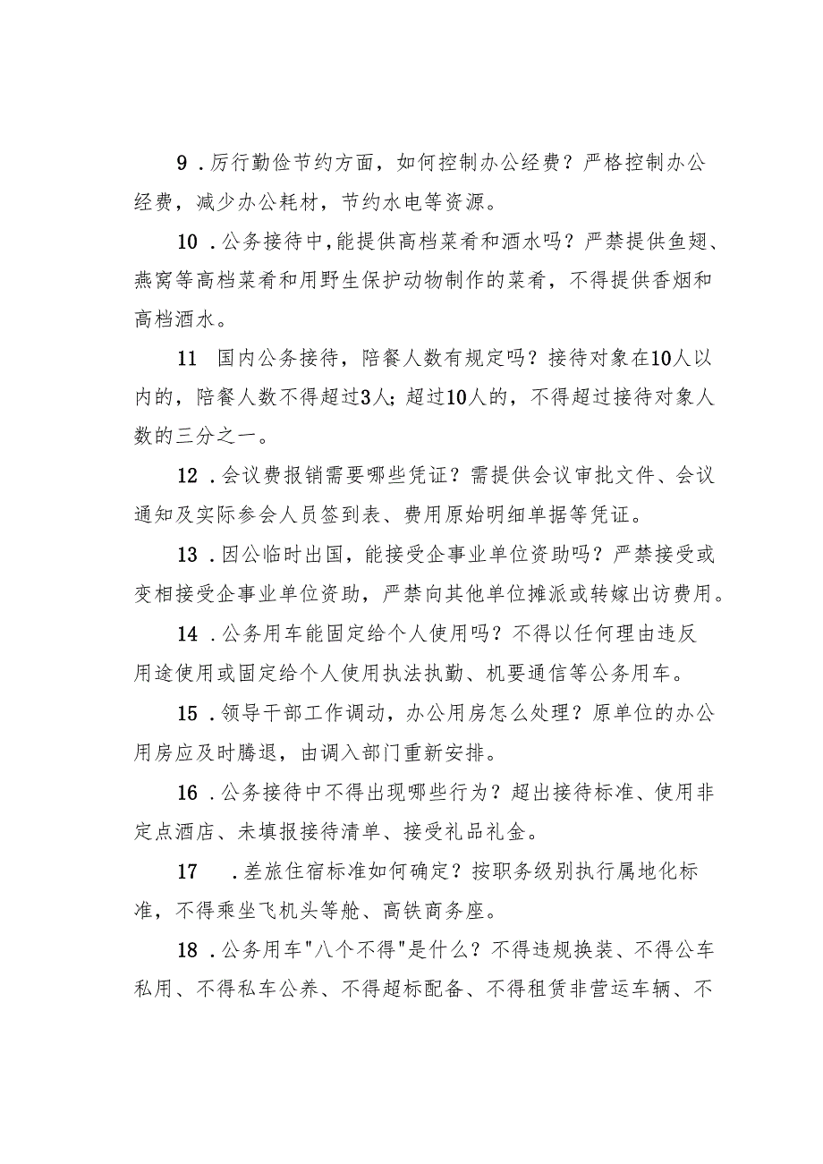 2025年作风建设专题教育应知应会知识问题集锦30条.docx_第2页