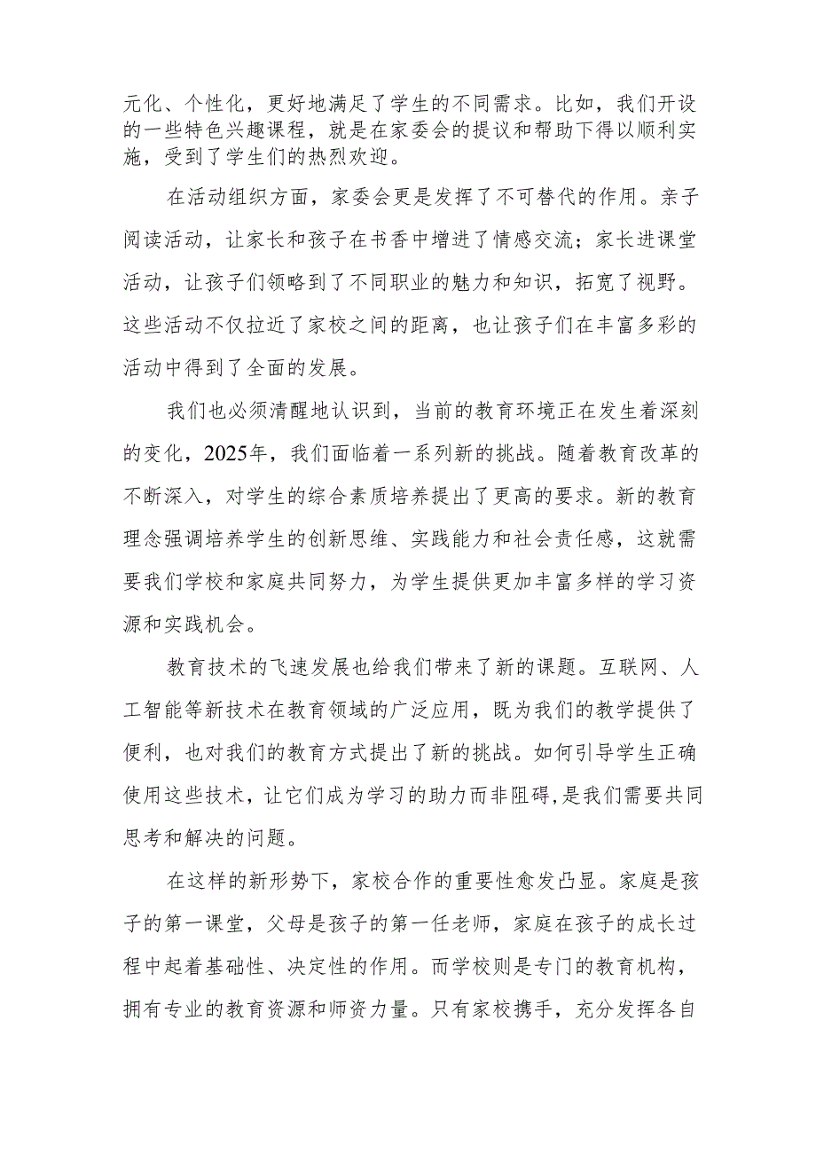 2025 年春季学期家委会工作交流会校长讲话.docx_第2页