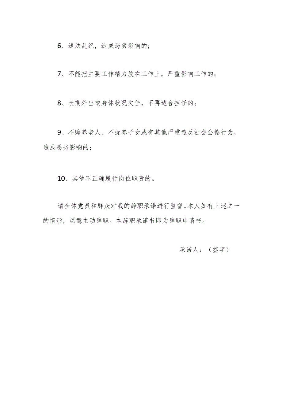 2.14辞职承诺书.docx_第2页