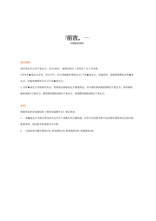中级消防员维保全部抽考题.docx
