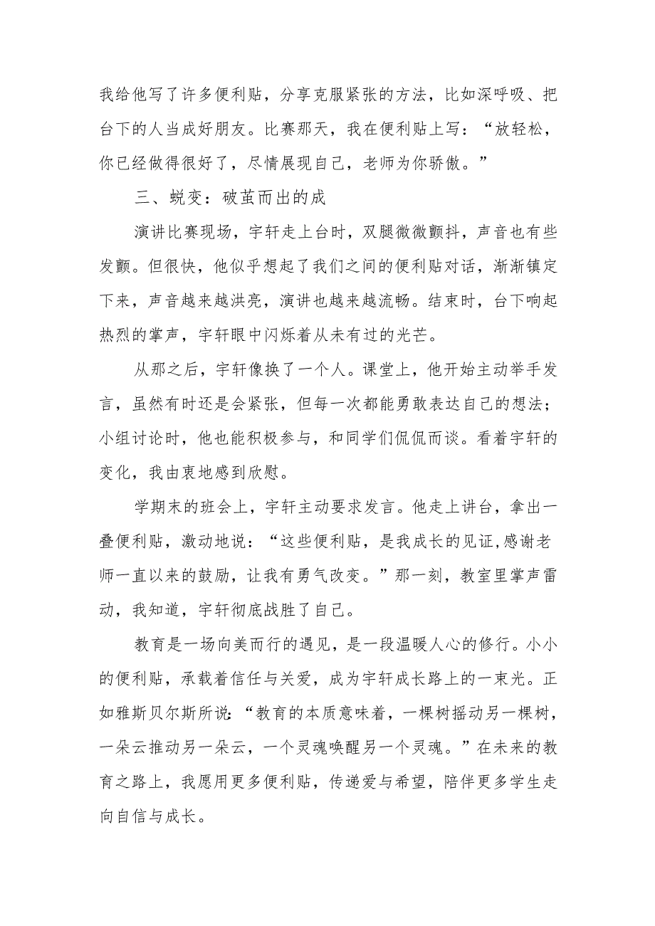 优秀班主任育人故事：便利贴上的微光点亮成长之路.docx_第3页