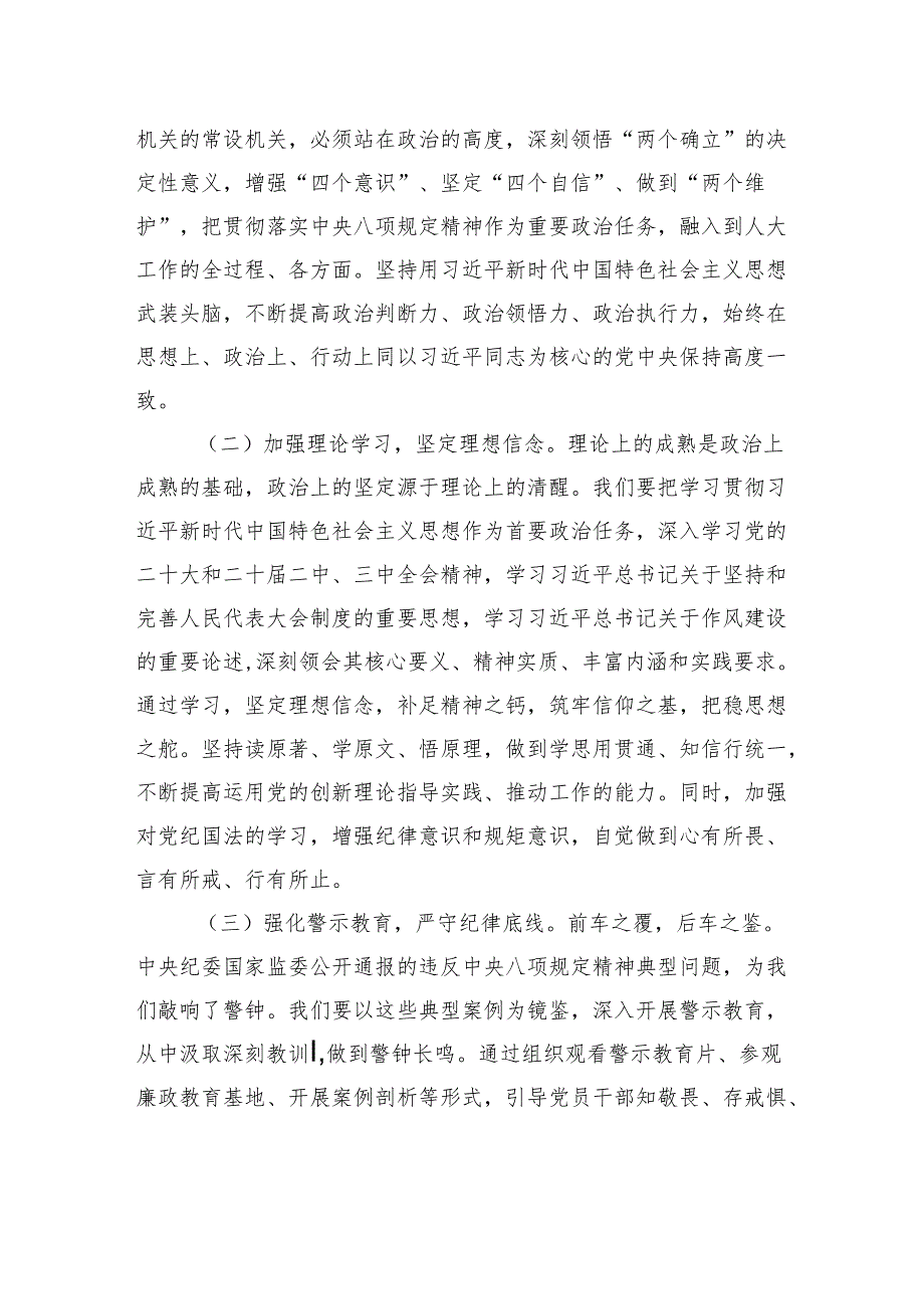 人大主任在市委理论学习中心组加强作风建设学习教育读书班上的交流发言.docx_第2页