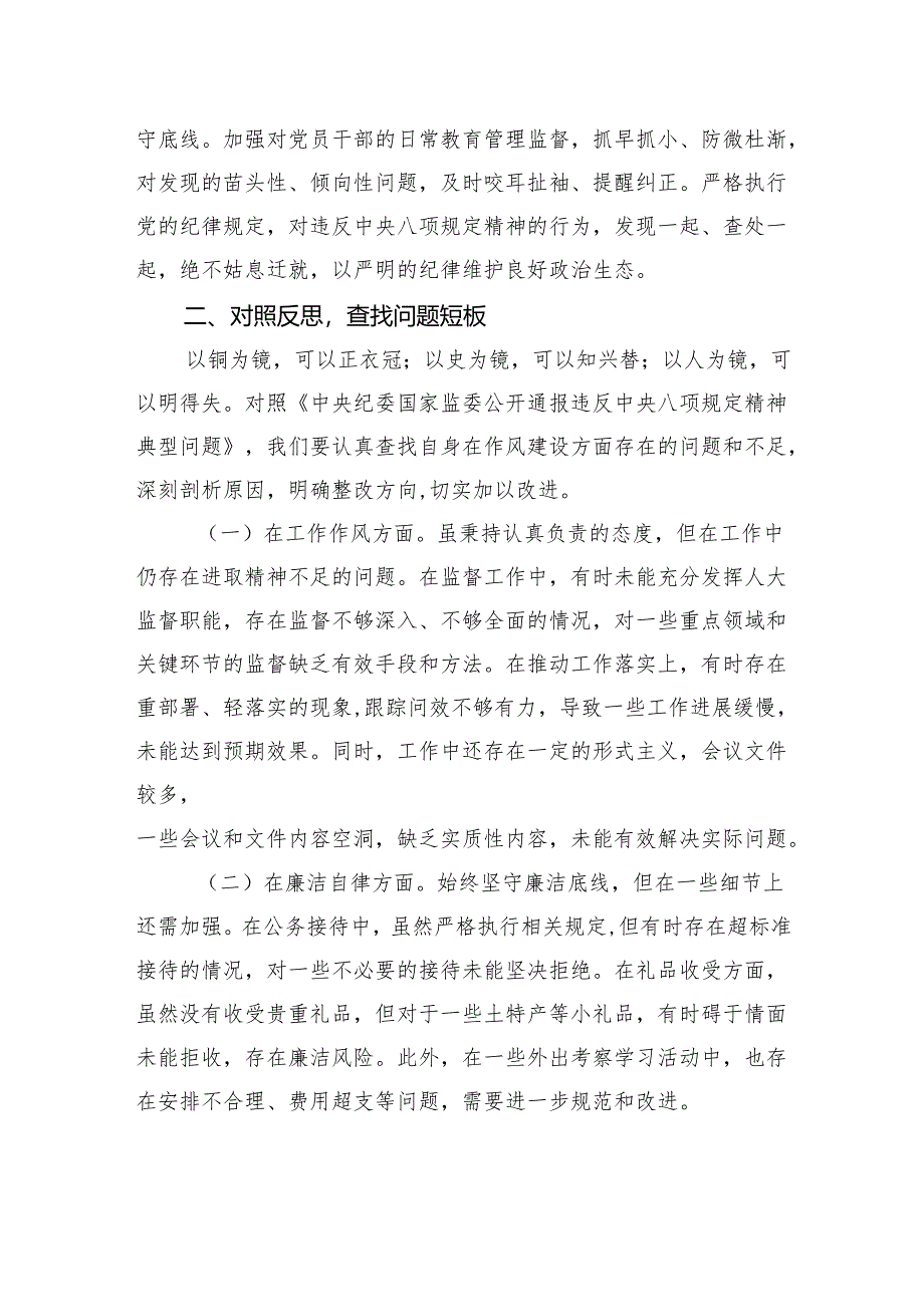 人大主任在市委理论学习中心组加强作风建设学习教育读书班上的交流发言.docx_第3页