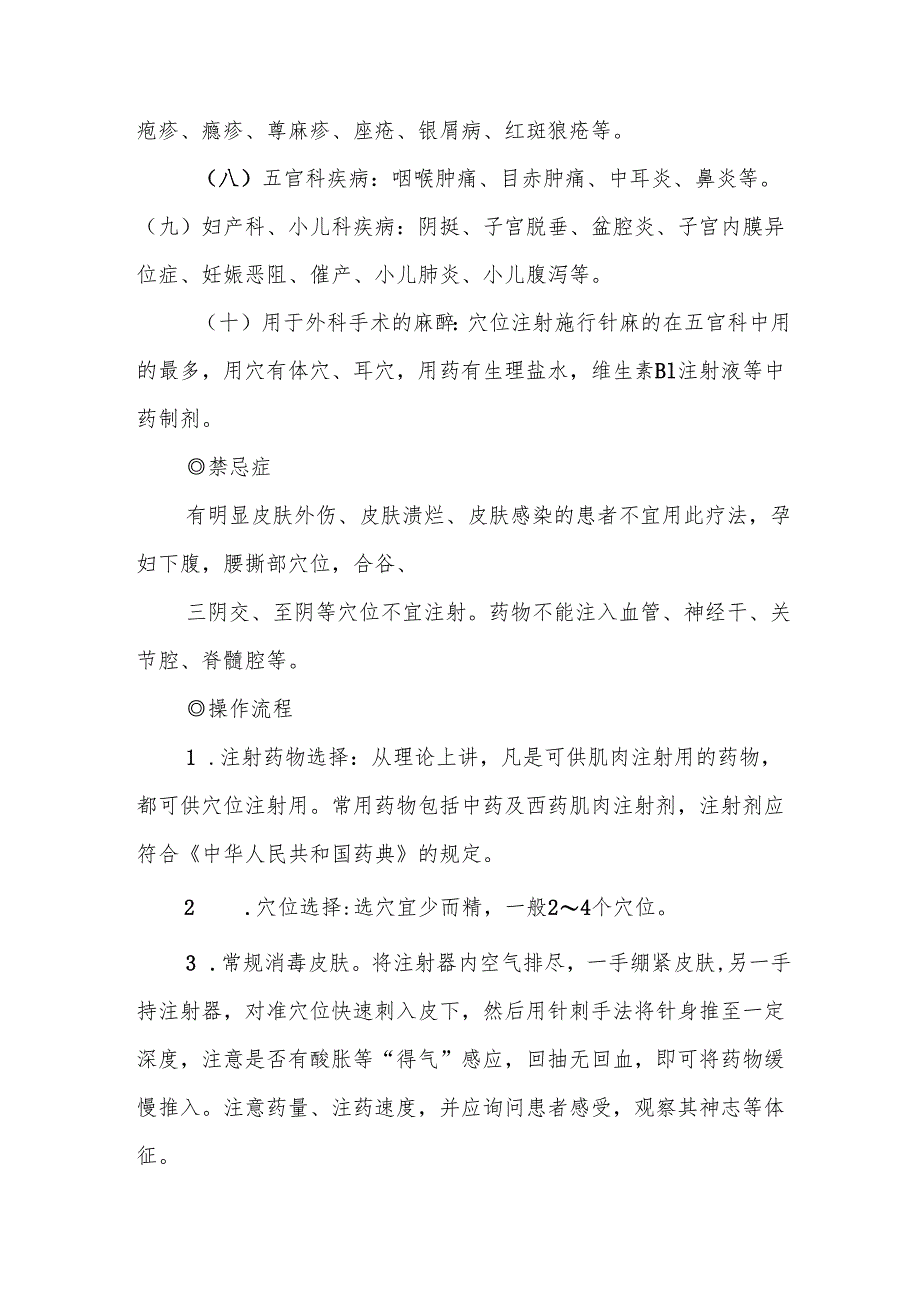 中医穴位注射.docx_第2页