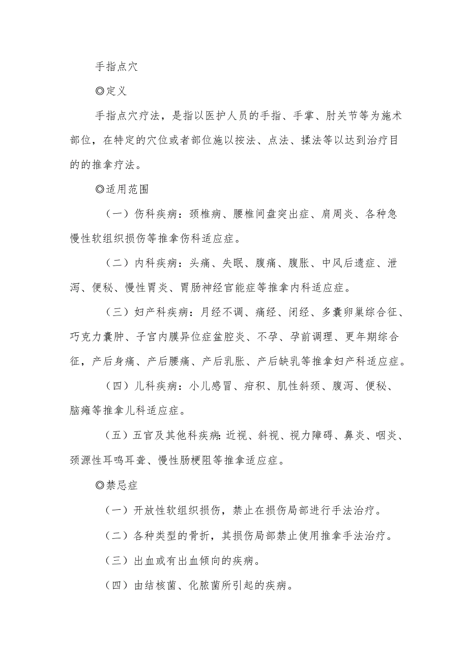 中医穴位注射.docx_第3页