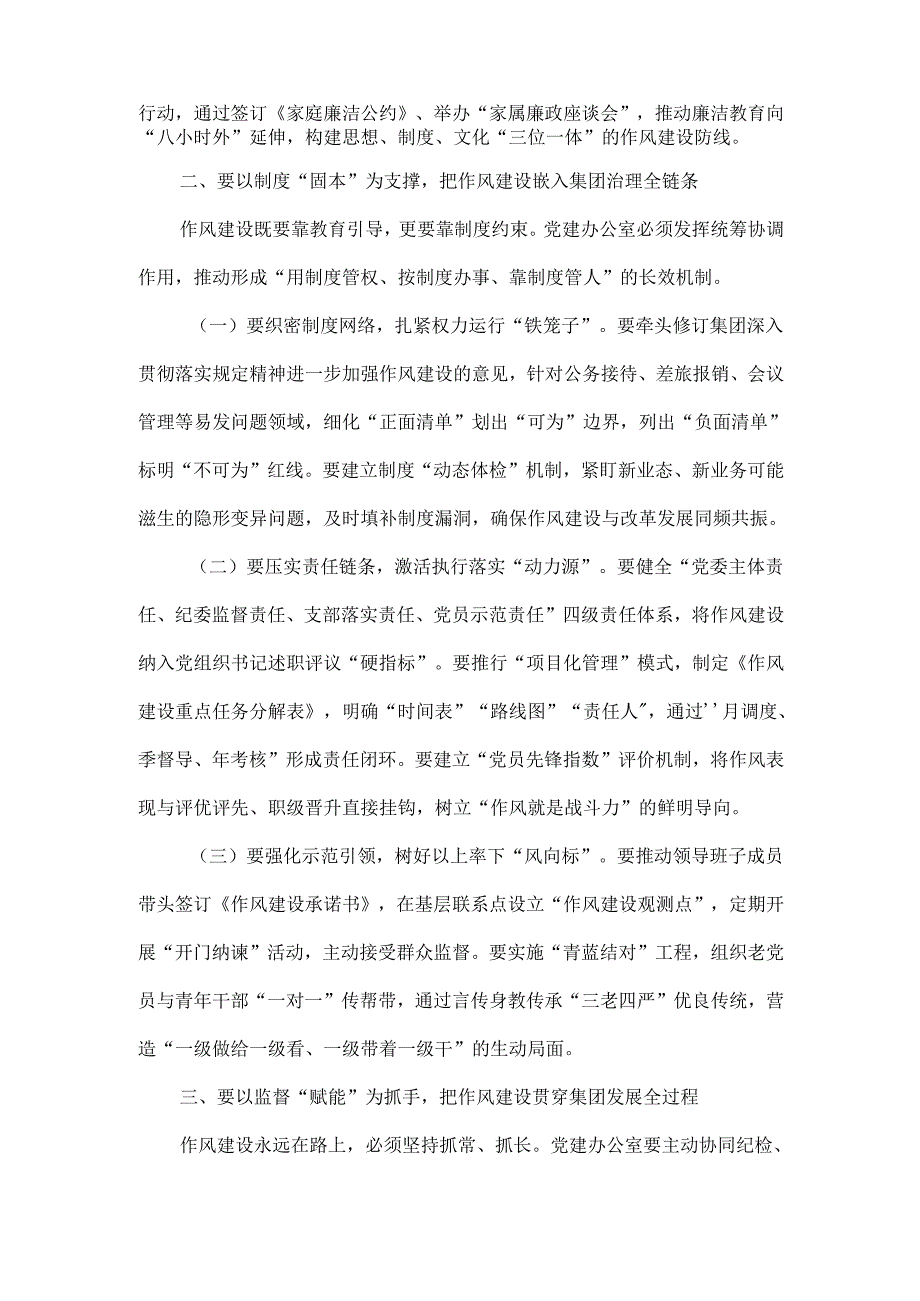 在学习教育专题研讨会上的研讨发言范文.docx_第2页