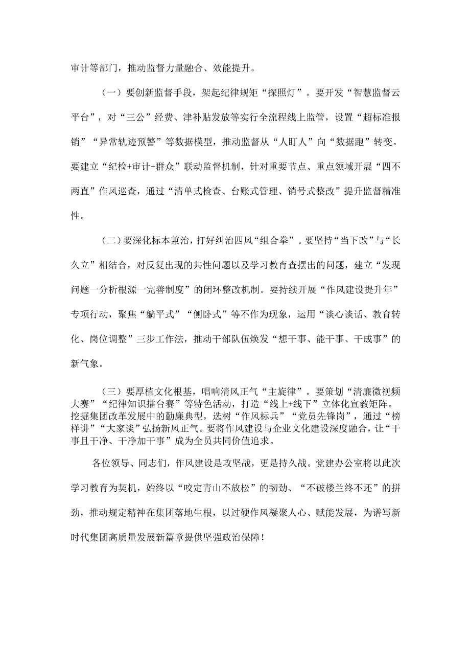 在学习教育专题研讨会上的研讨发言范文.docx_第3页