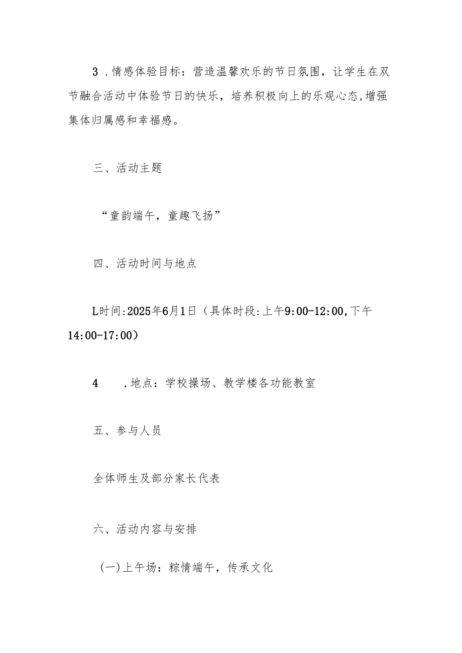 2025年端午节·儿童节双节融合教育活动实施方案.docx_第2页