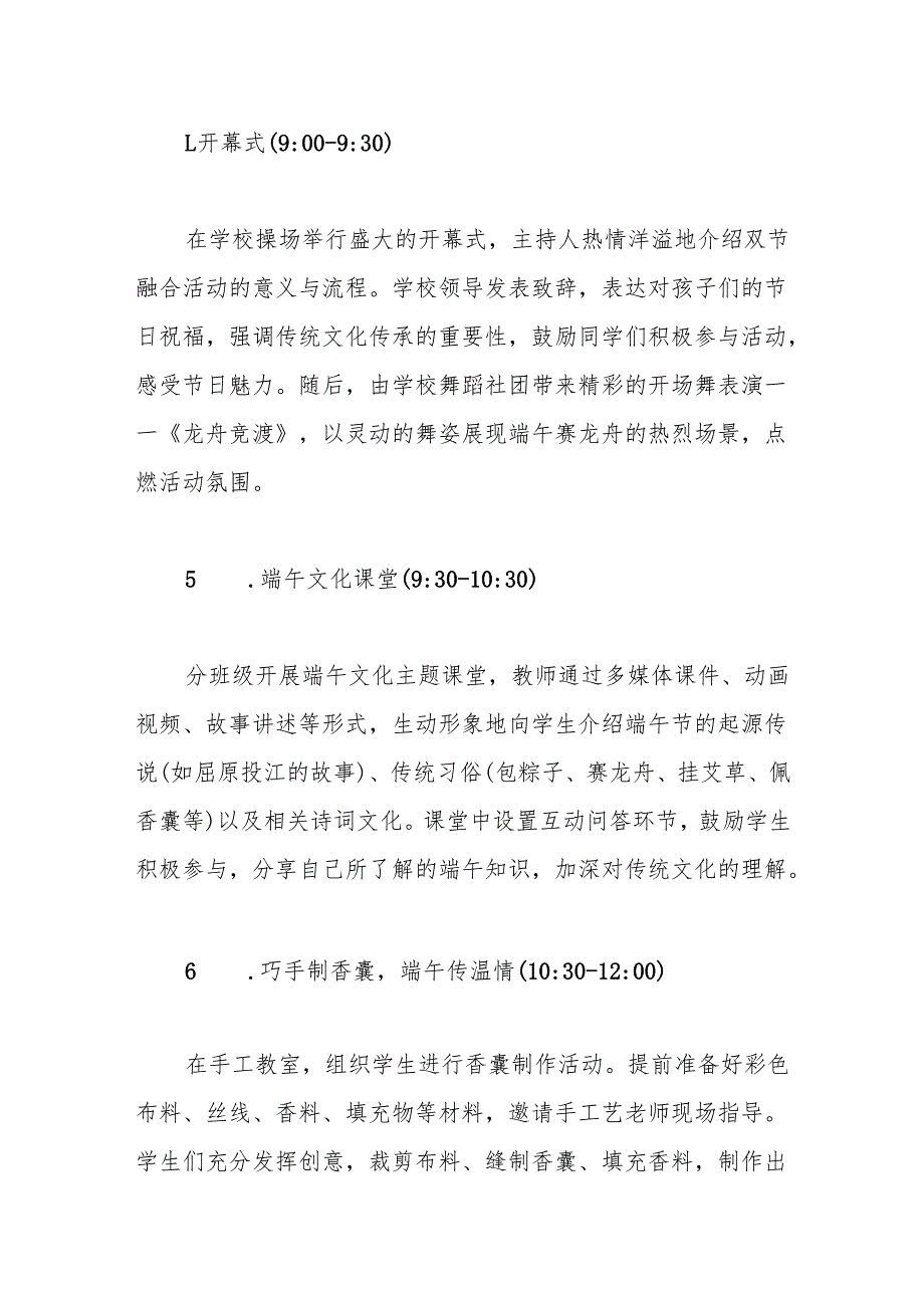 2025年端午节·儿童节双节融合教育活动实施方案.docx_第3页