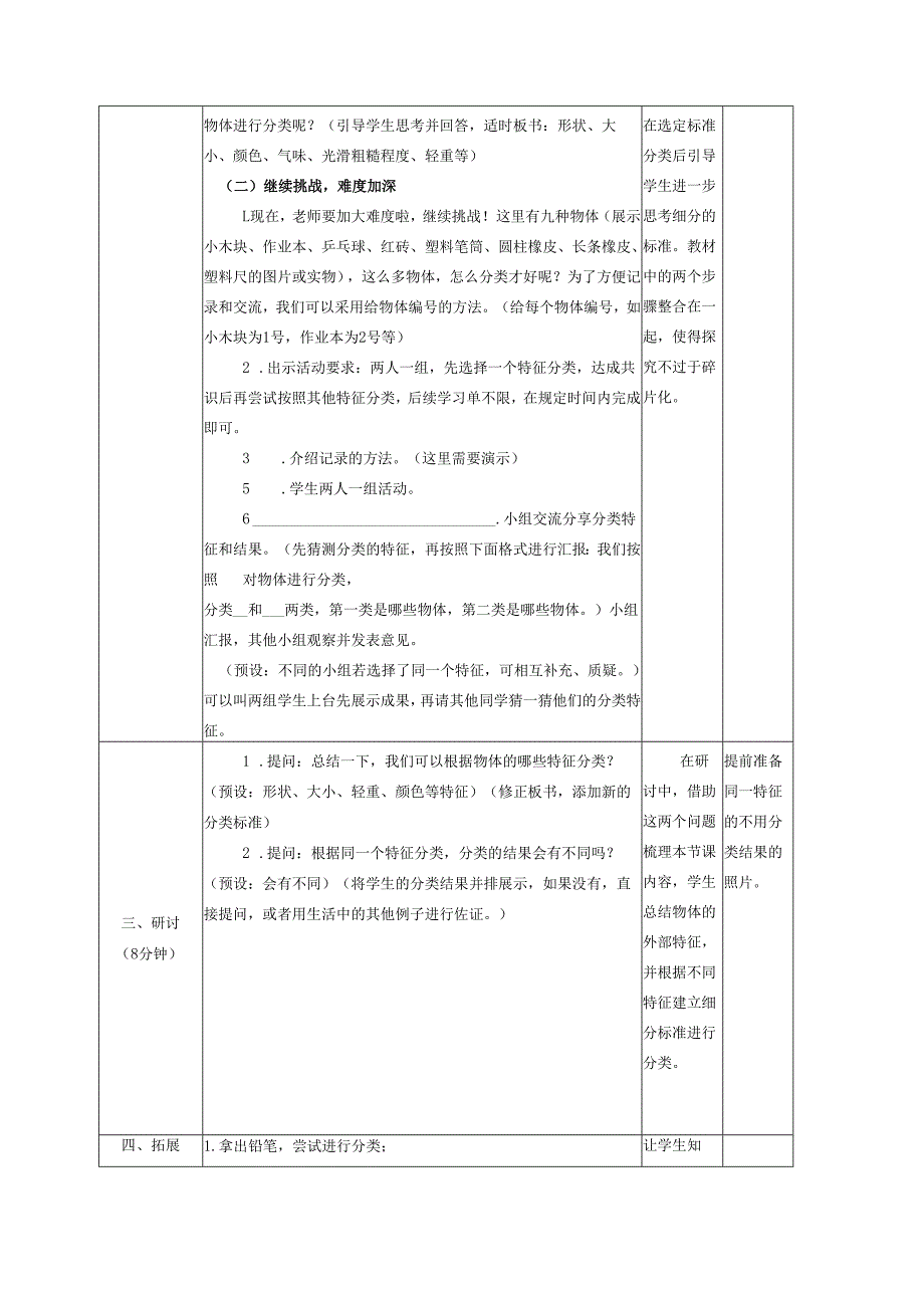 2025新教科版一年级科学下册第一单元给物体分类教学设计.docx_第3页