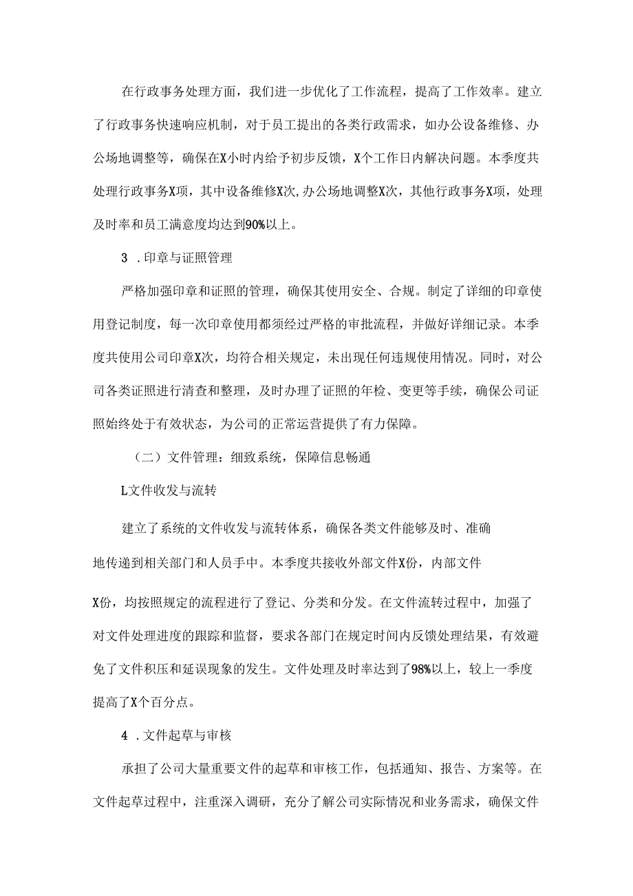 XXX国企XXXX年二季度综合办公室工作总结范文.docx_第2页