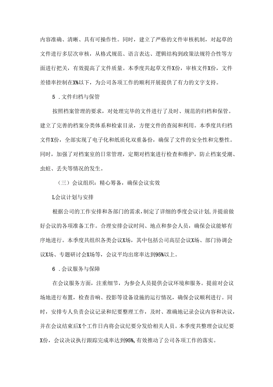 XXX国企XXXX年二季度综合办公室工作总结范文.docx_第3页