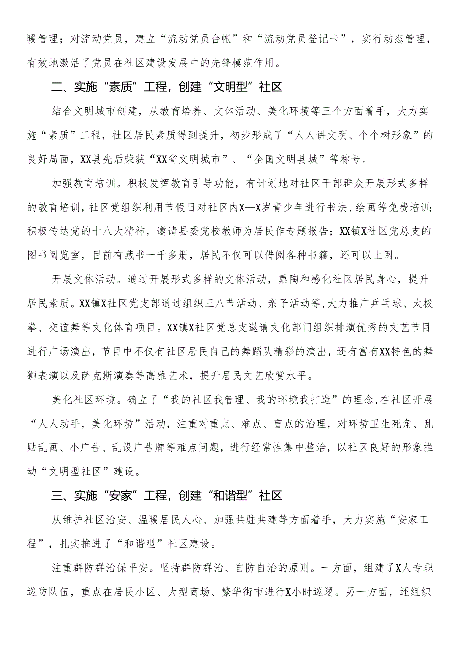 县社区党建工作案例：实施“四项工程”打造“四型社区”.docx_第2页