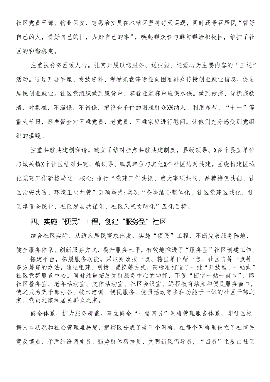县社区党建工作案例：实施“四项工程”打造“四型社区”.docx_第3页