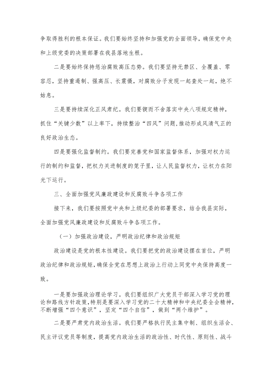 在县纪委全会上的讲话.docx_第2页