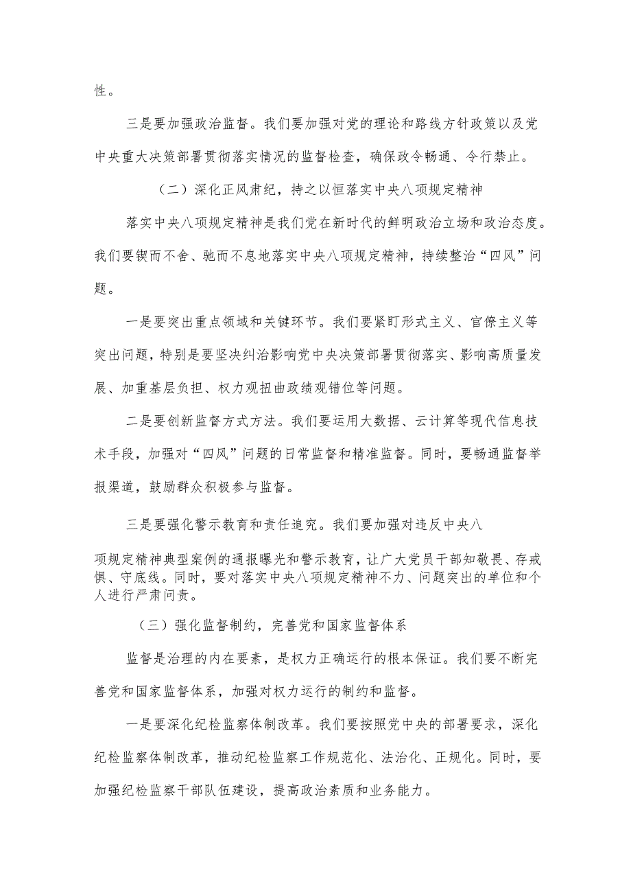 在县纪委全会上的讲话.docx_第3页