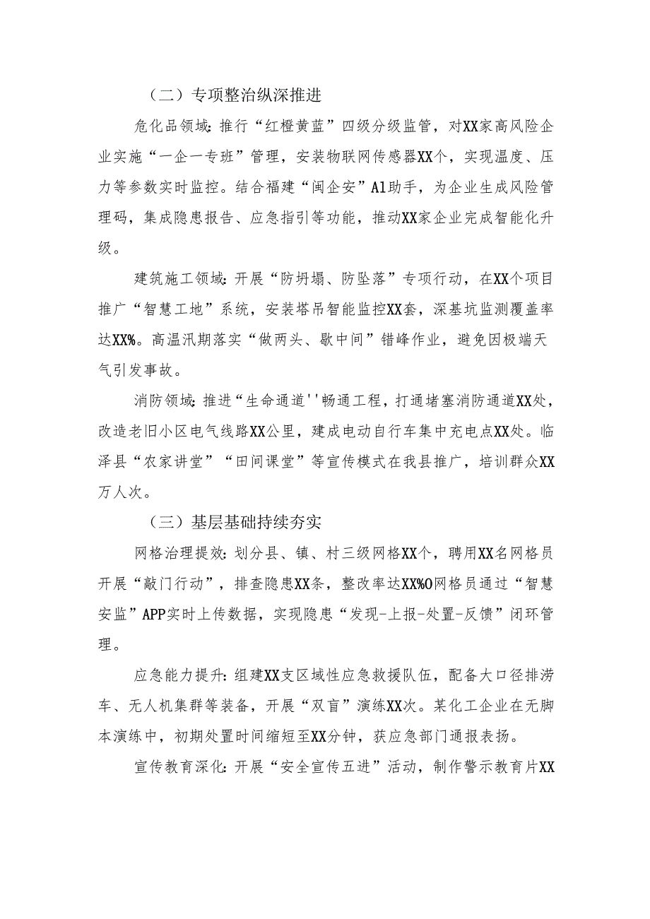 2025年二季度安全生产工作汇报.docx_第2页