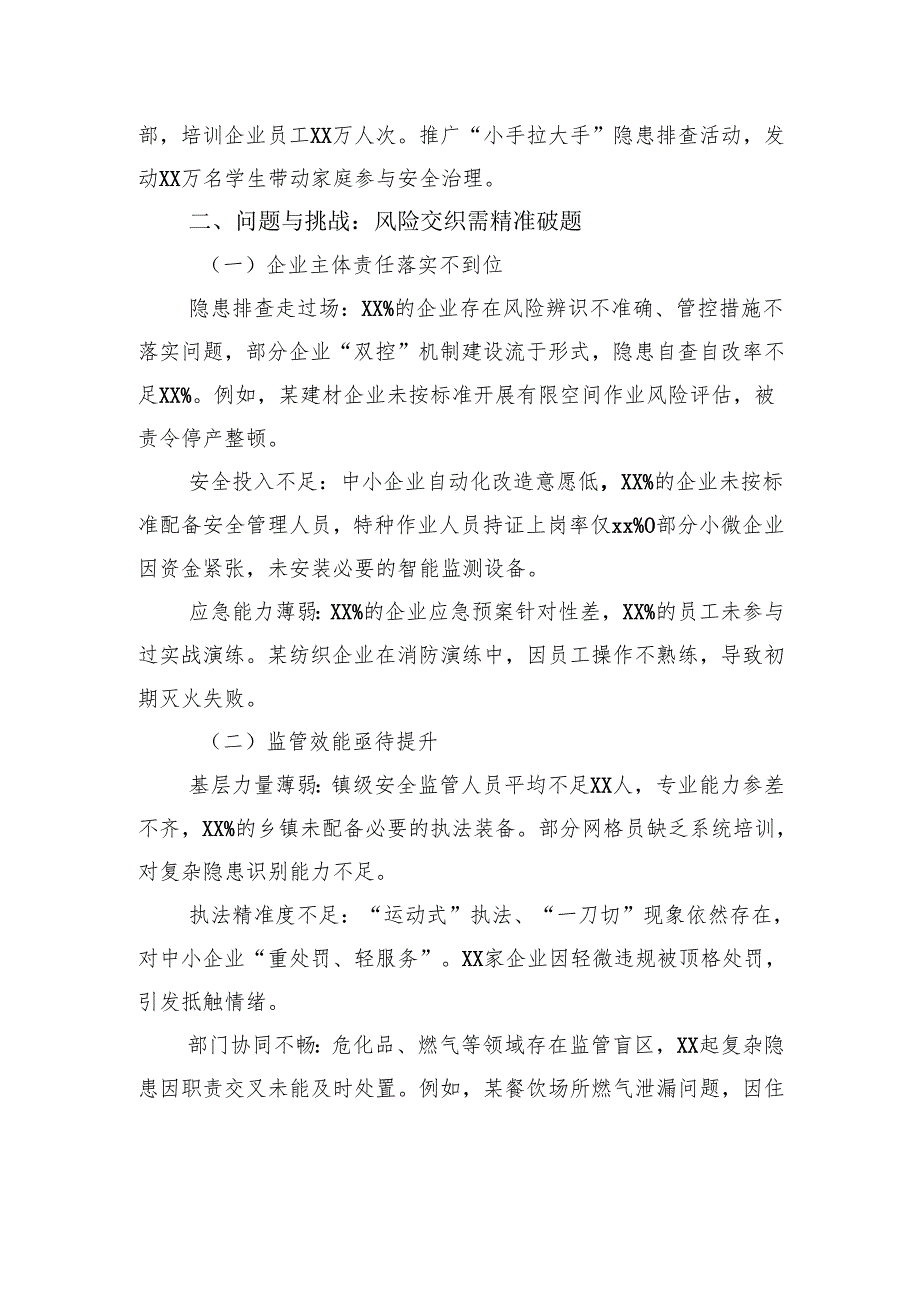 2025年二季度安全生产工作汇报.docx_第3页