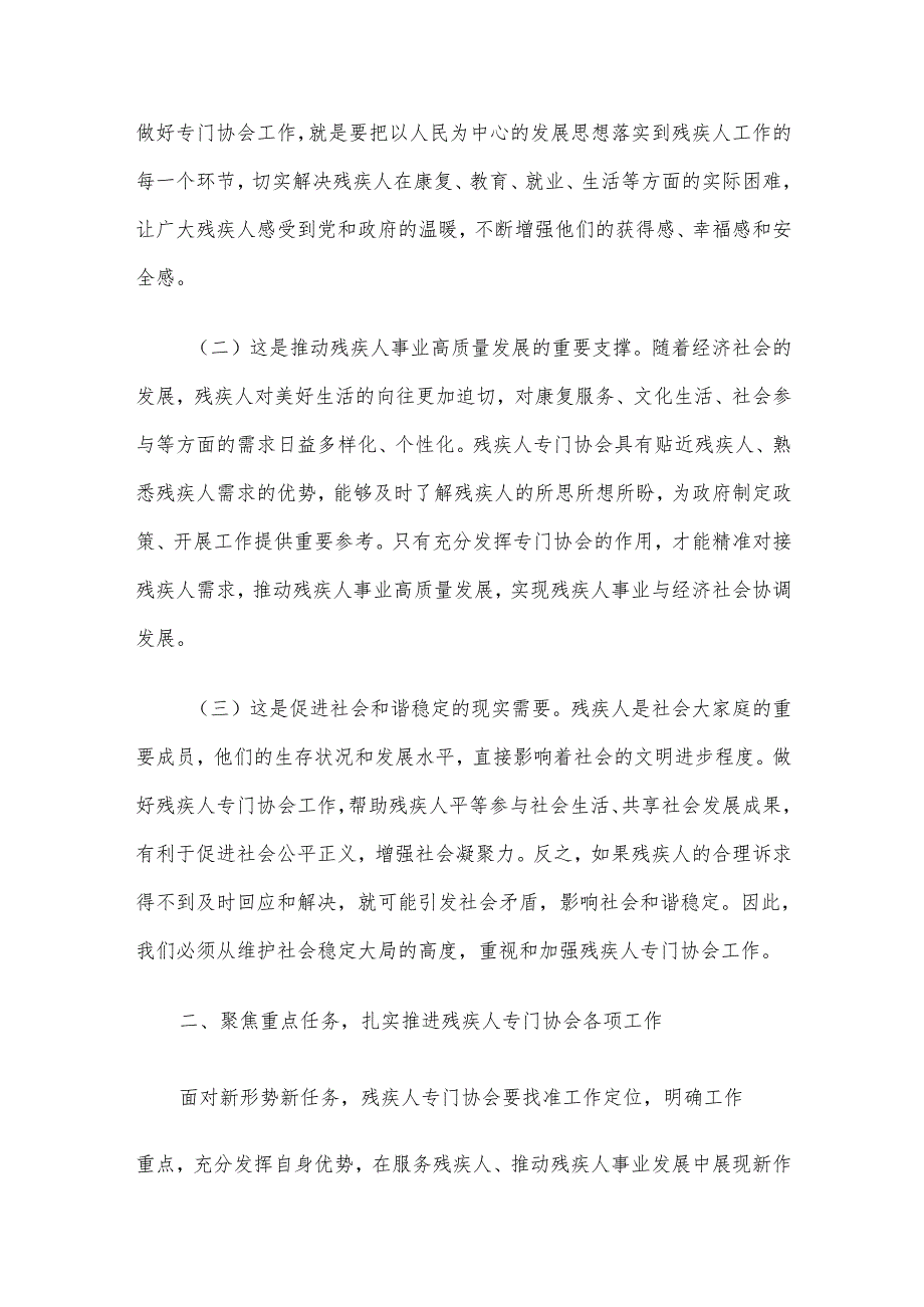 在残疾人专门协会工作座谈会上的讲话材料.docx_第2页