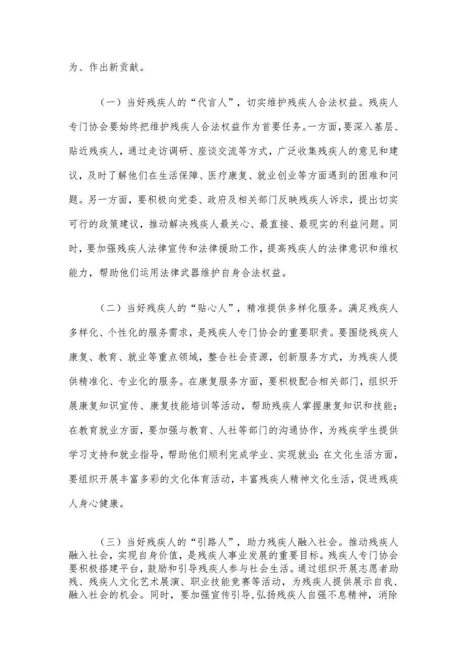 在残疾人专门协会工作座谈会上的讲话材料.docx_第3页
