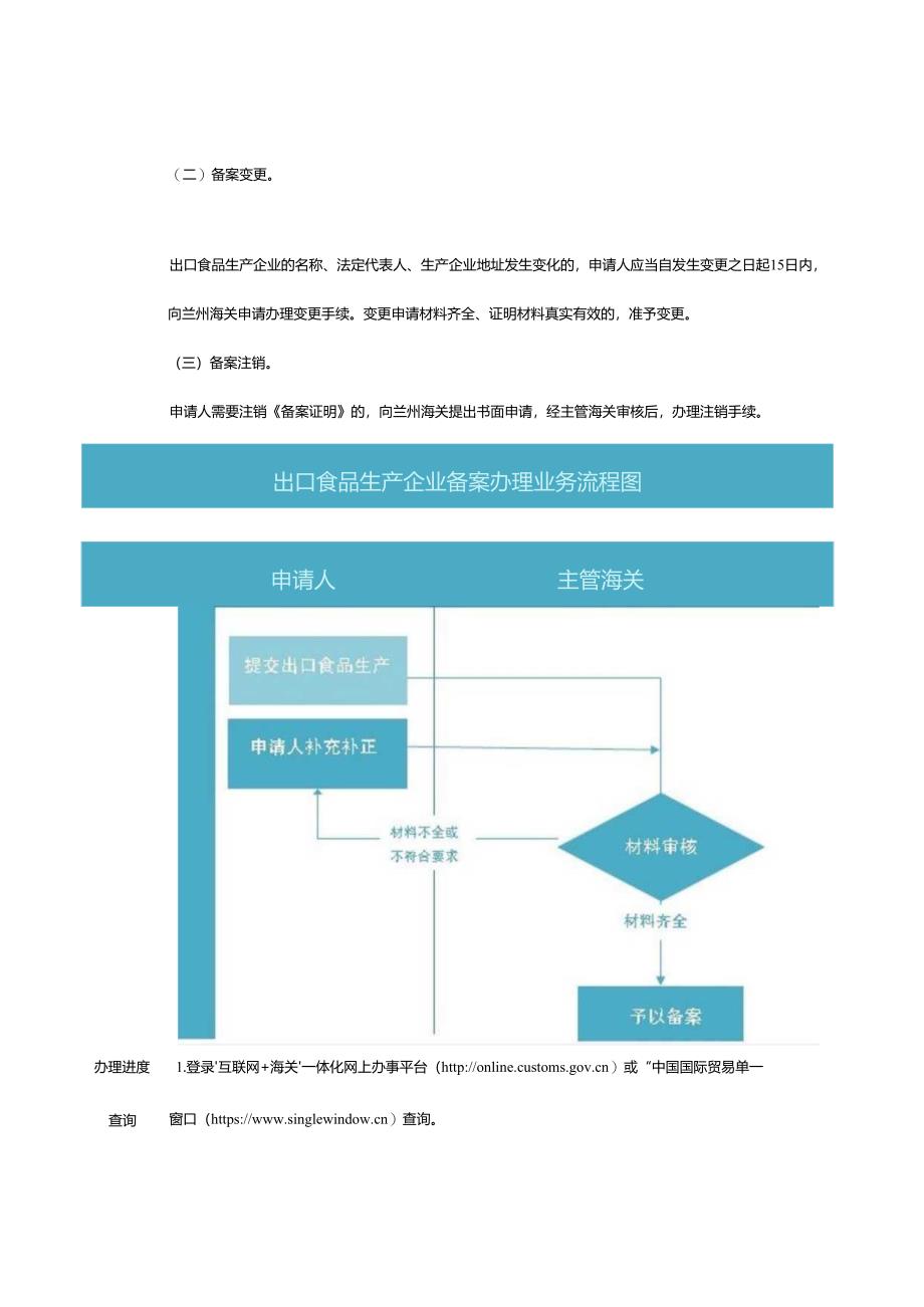 “出口食品生产企业备案”办事指南范本.docx_第3页