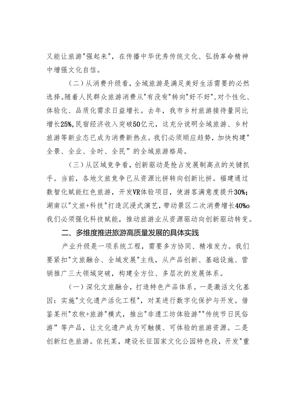 在某某市2025年旅游发展大会上的讲话.docx_第2页