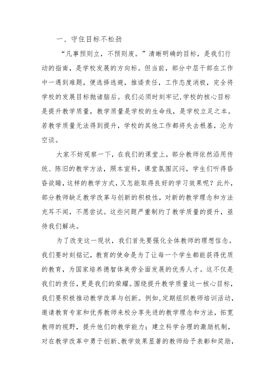 中小学校长在领导班子工作会上讲话：锚定三个 “守住”推动学校高质量发展.docx_第2页