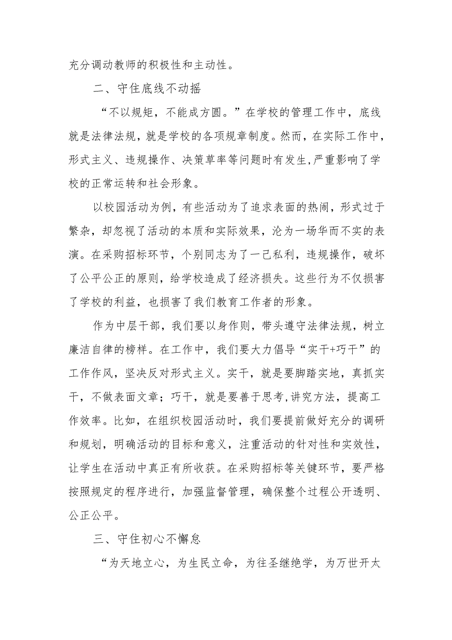 中小学校长在领导班子工作会上讲话：锚定三个 “守住”推动学校高质量发展.docx_第3页