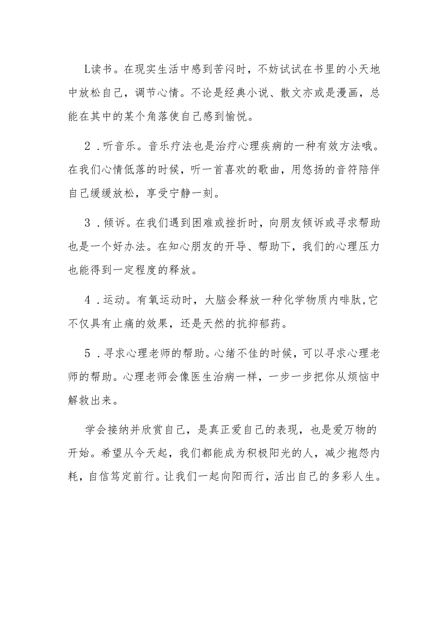 中学生国旗下演讲稿《学会调节心理成为阳光青年》.docx_第2页