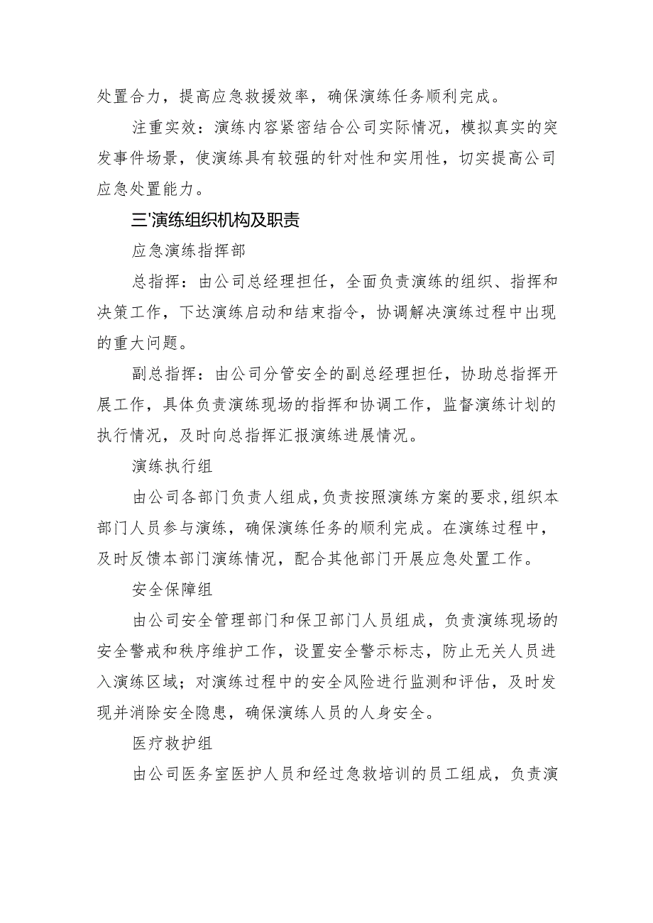 公司应急演练方案.docx_第2页