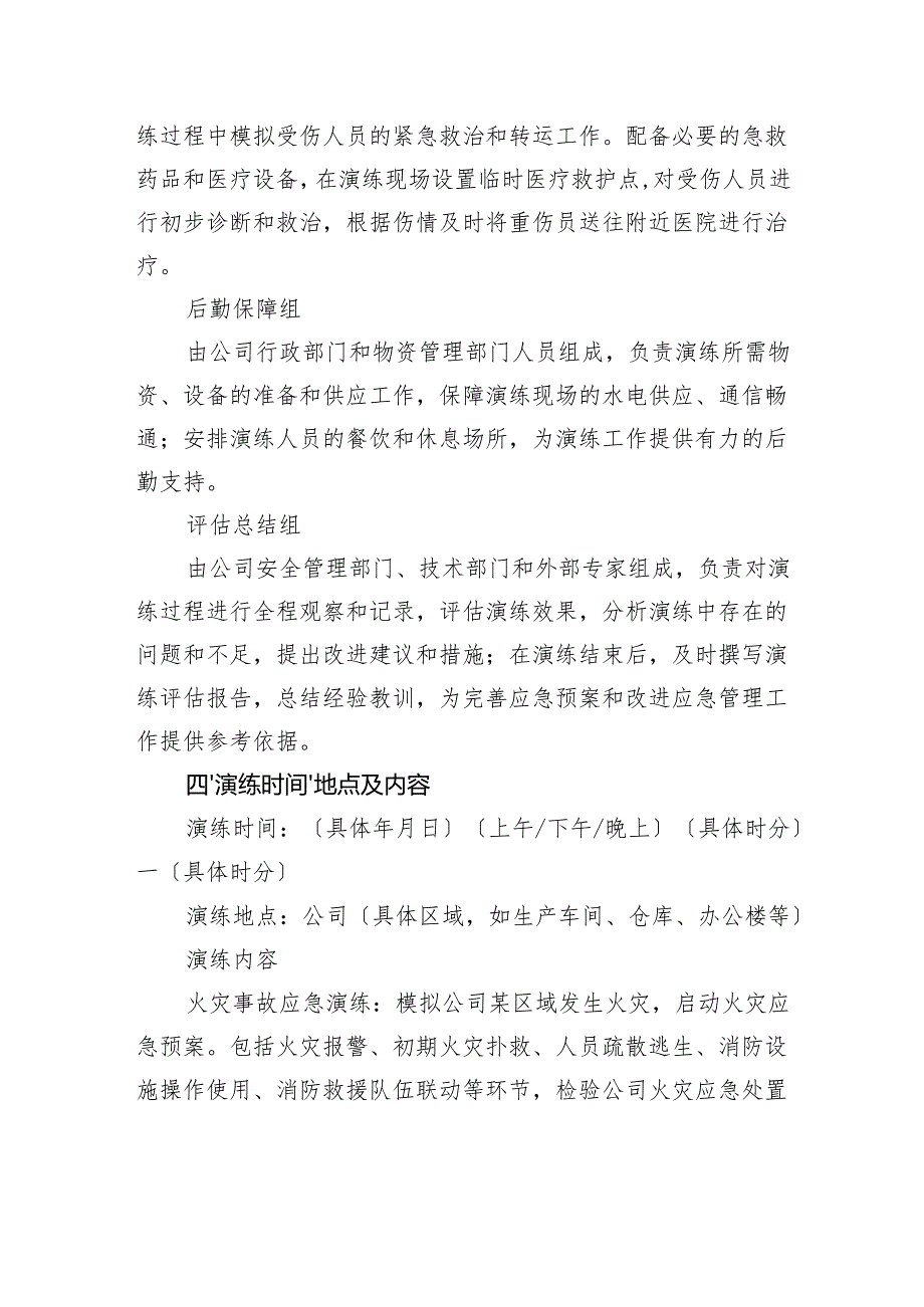 公司应急演练方案.docx_第3页