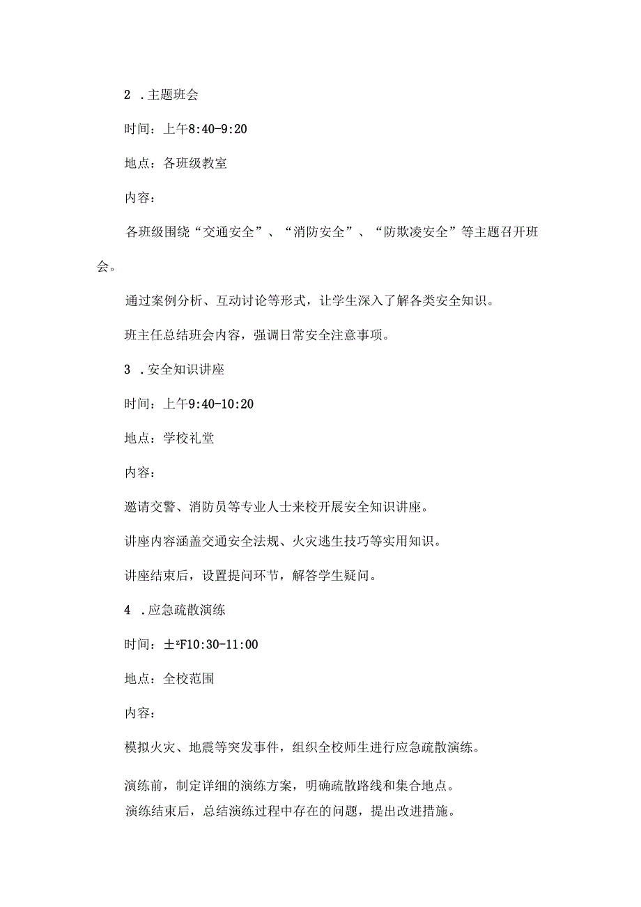 全国学校安全教育日主题活动方案范文.docx_第2页