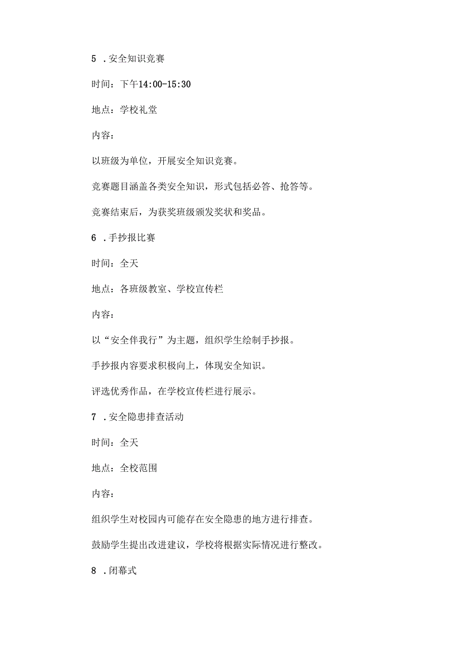 全国学校安全教育日主题活动方案范文.docx_第3页
