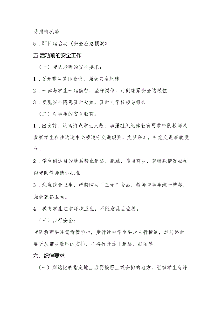 中小学生艺术节展演”活动安全应急预案.docx_第2页