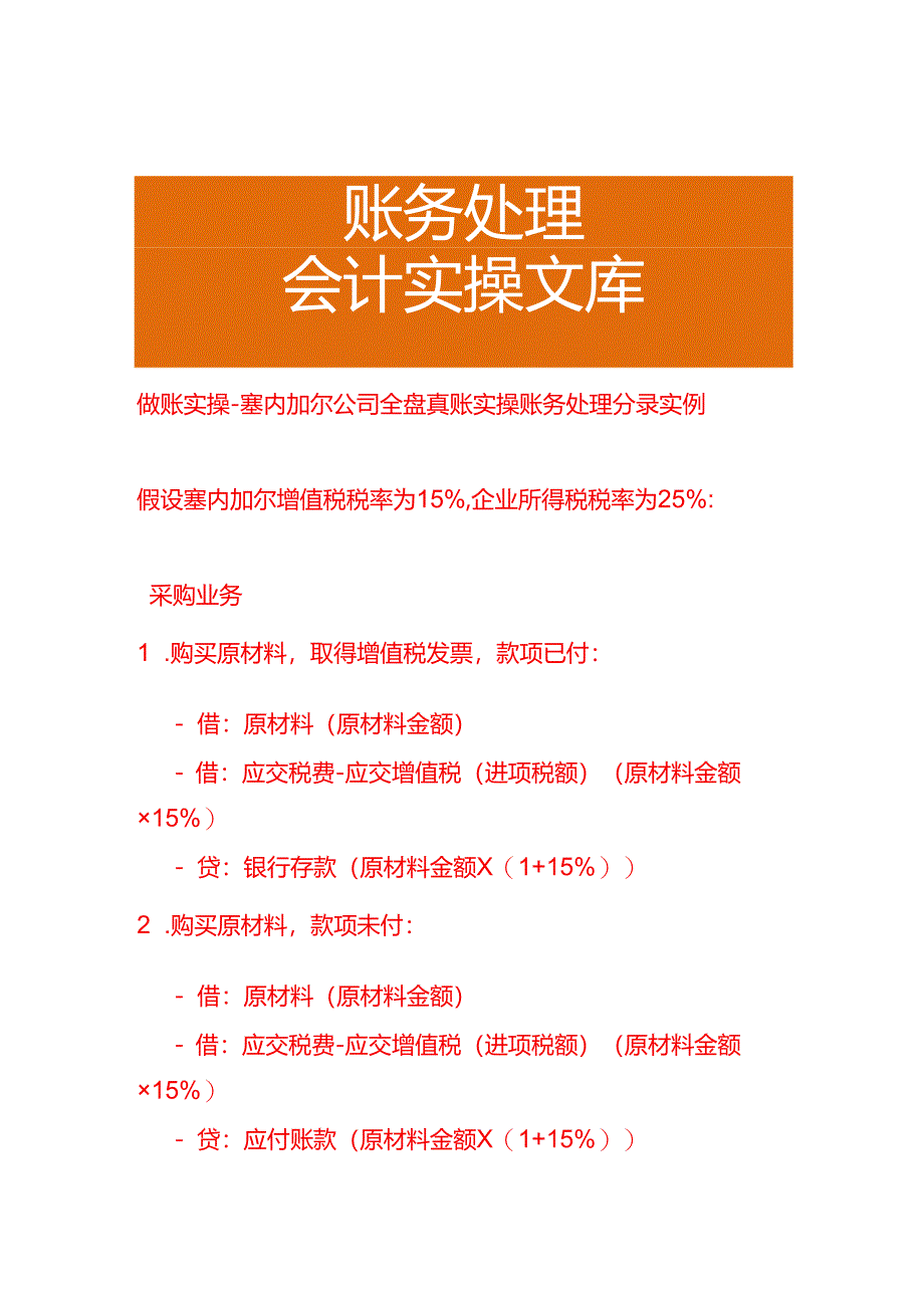 做账实操-塞内加尔公司全盘账务处理分录实例.docx_第1页