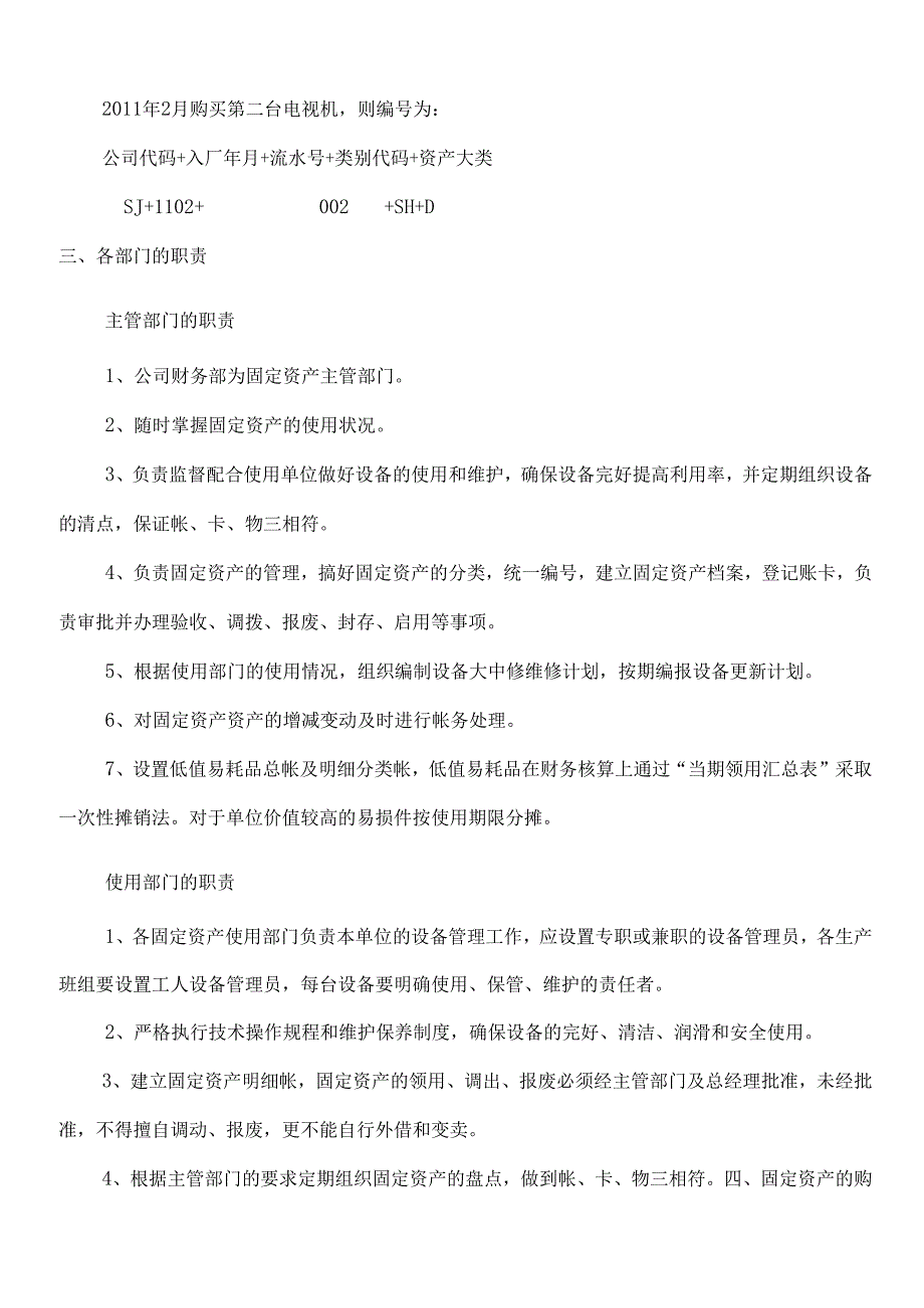 固定资产管理方案.docx_第3页