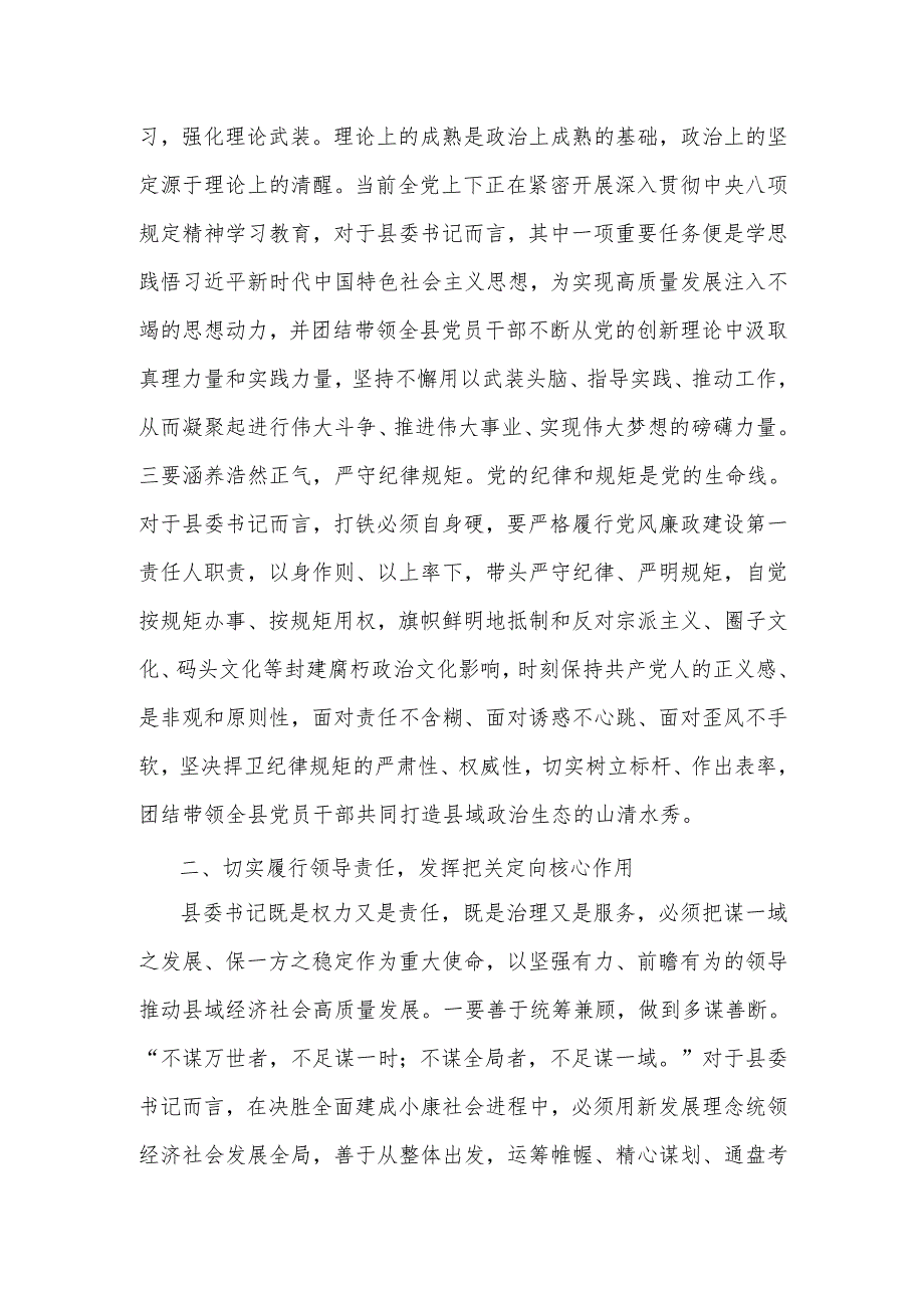 县委书记培训班研讨发言.docx_第2页
