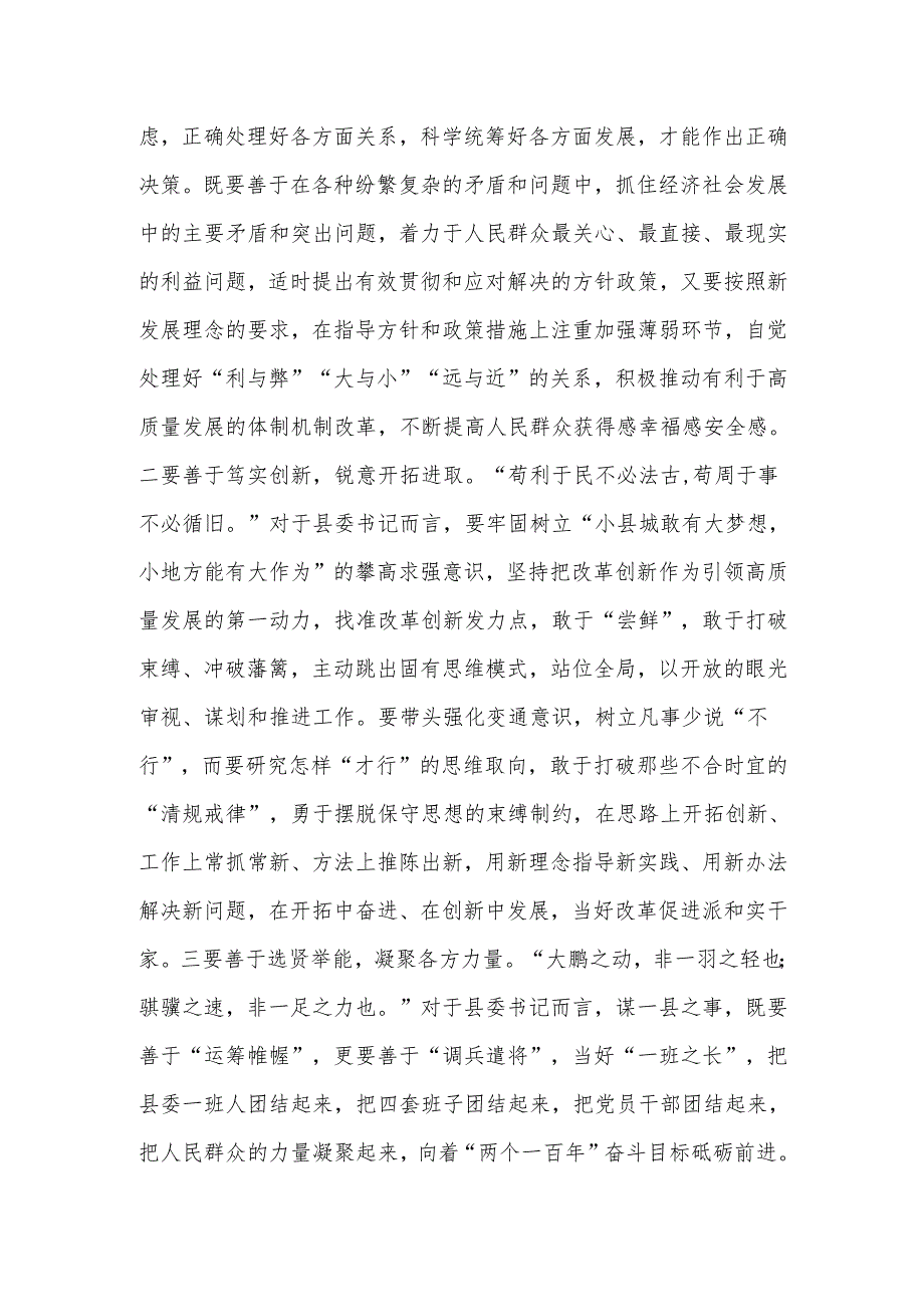 县委书记培训班研讨发言.docx_第3页