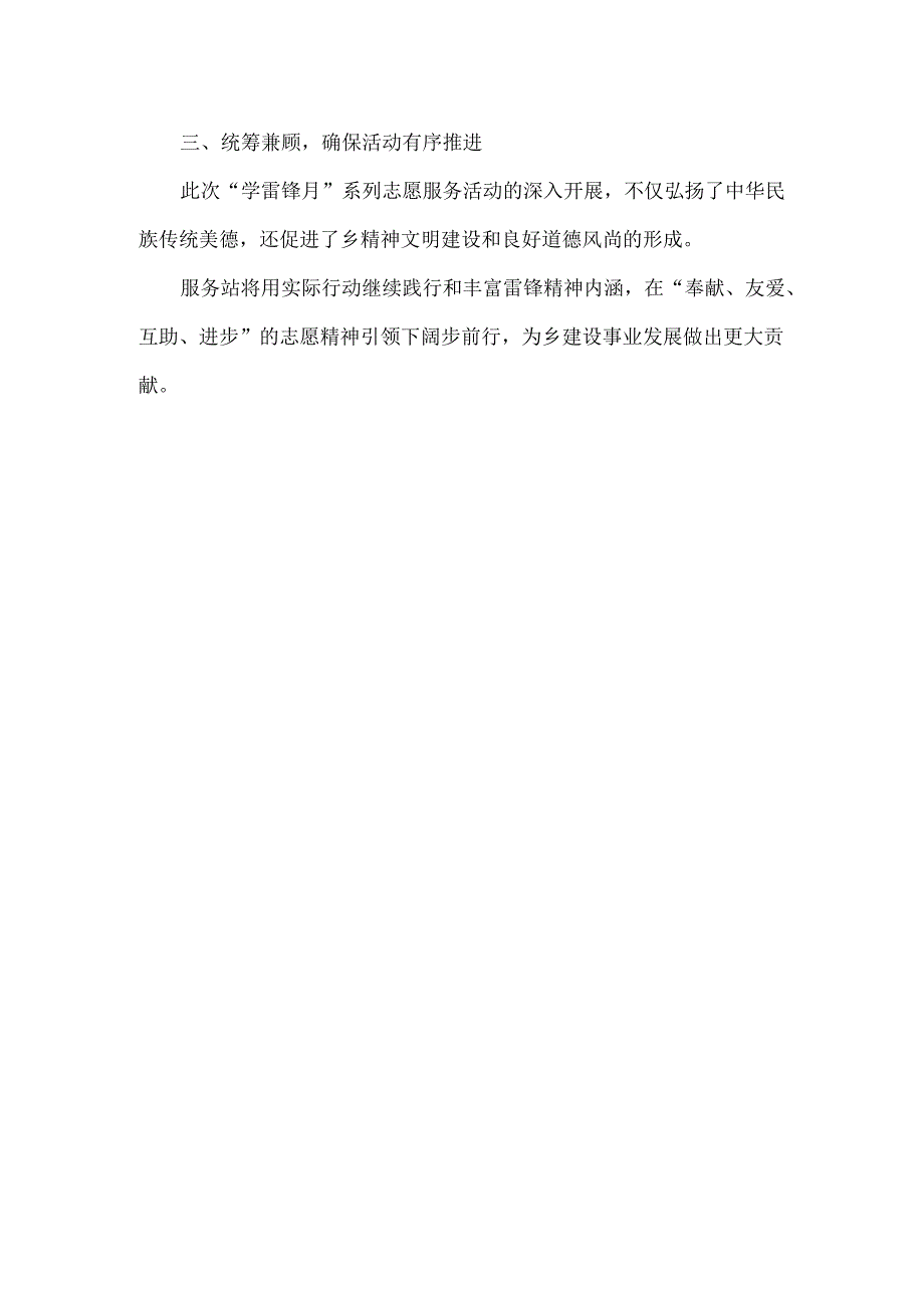 XXX乡XXXX年学雷锋月工作总结.docx_第2页