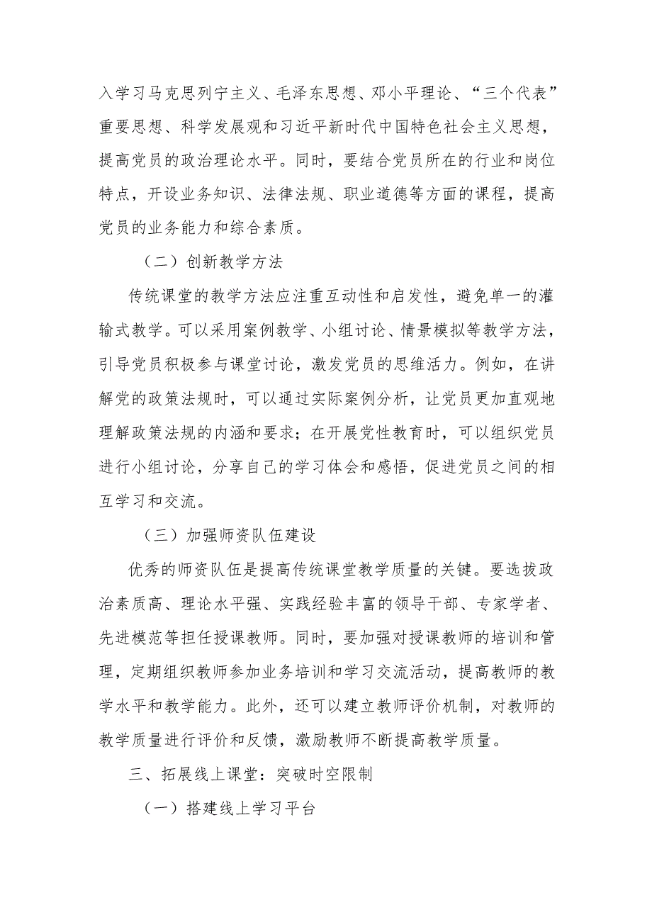 党课讲稿：以“三维课堂”为支点：撬动党员教育走深走实新突破.docx_第3页