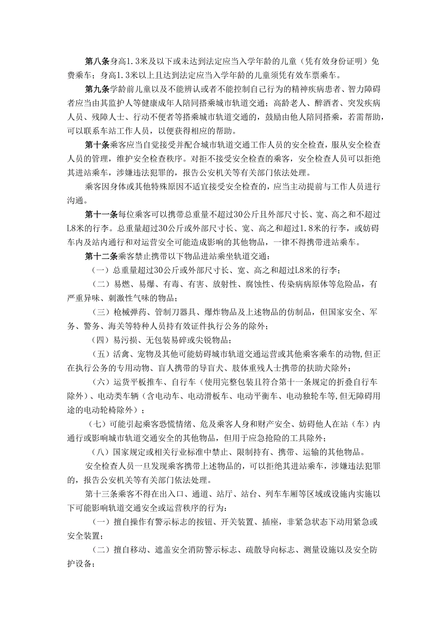 sf市城市轨道交通乘客守则.docx_第2页