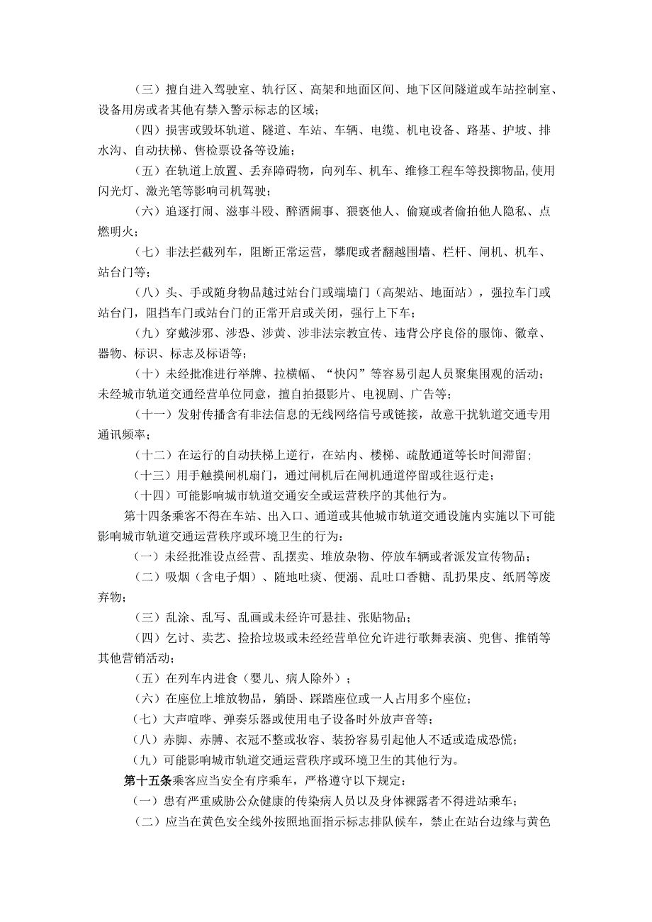 sf市城市轨道交通乘客守则.docx_第3页