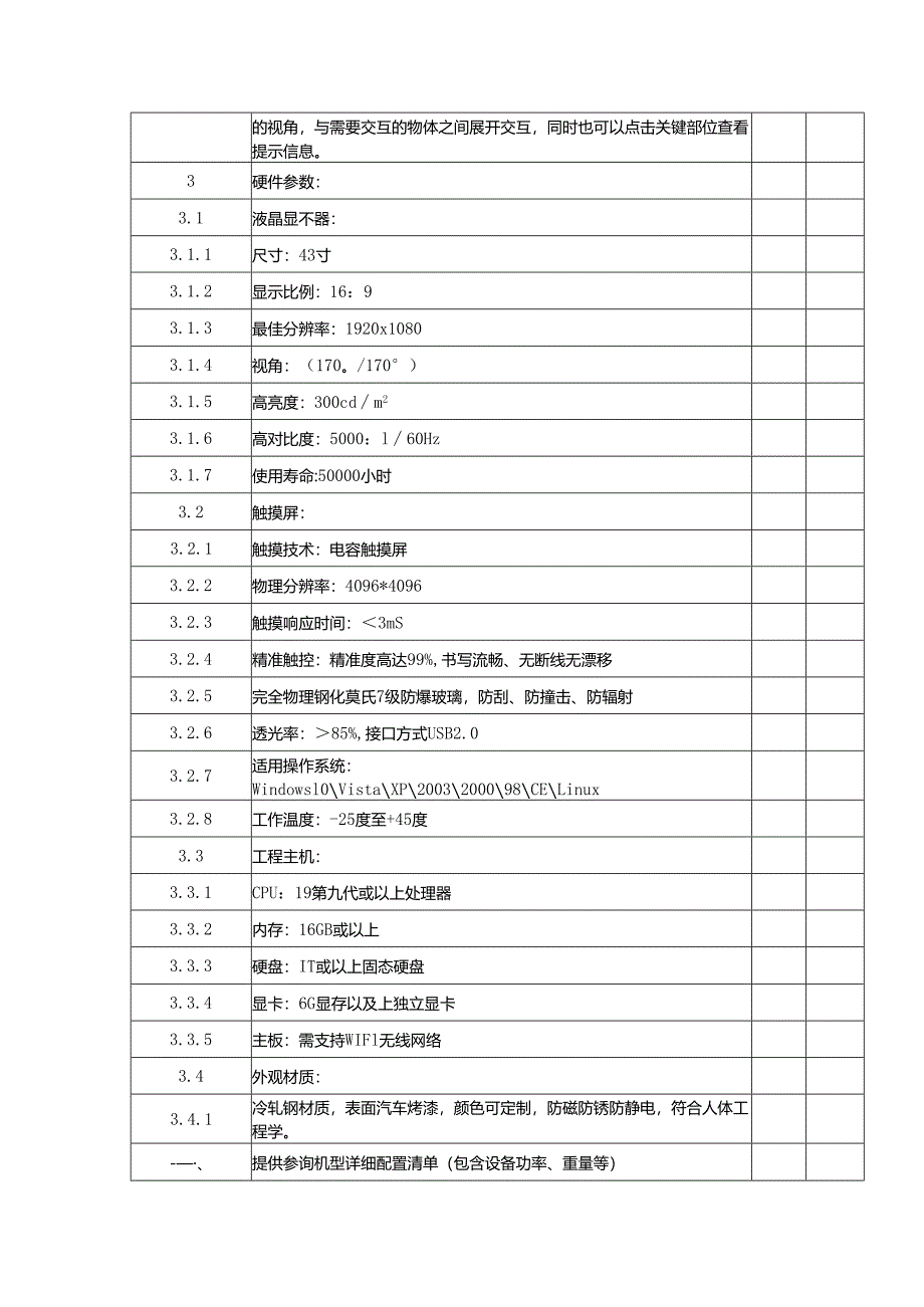 XX职工医院骨科正骨虚拟仿真实训平台及后台管理系统等一批设备采购参数要求（2025年）.docx_第3页