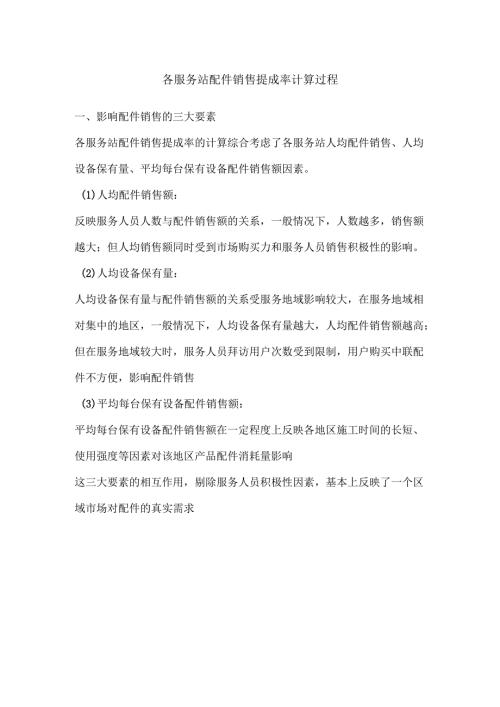 各服务站配件销售提成率计算过程.docx