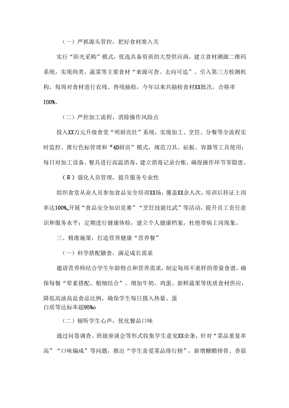 XXX学校“校园餐”专项整治推进工作情况汇报范文.docx_第2页