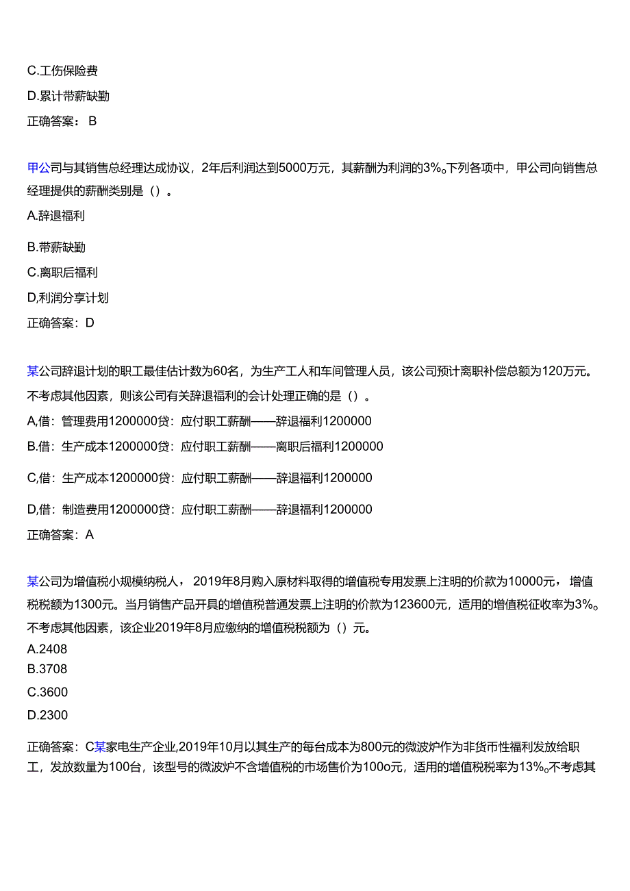 2025春季学期国开电大专科《中级财务会计(二)》一平台在线形考(第一次形考任务)试题及答案.docx_第2页