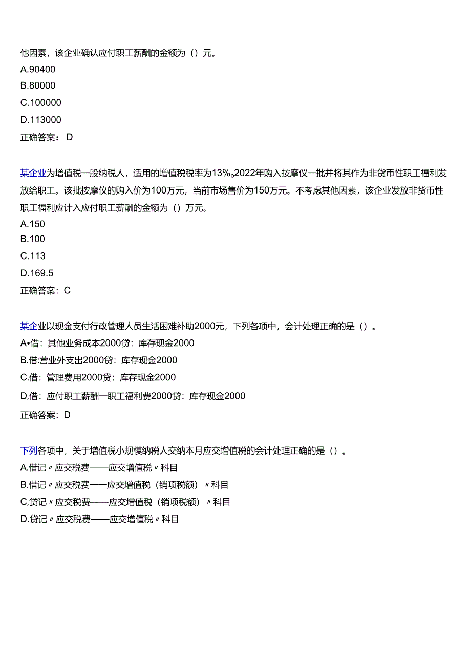 2025春季学期国开电大专科《中级财务会计(二)》一平台在线形考(第一次形考任务)试题及答案.docx_第3页