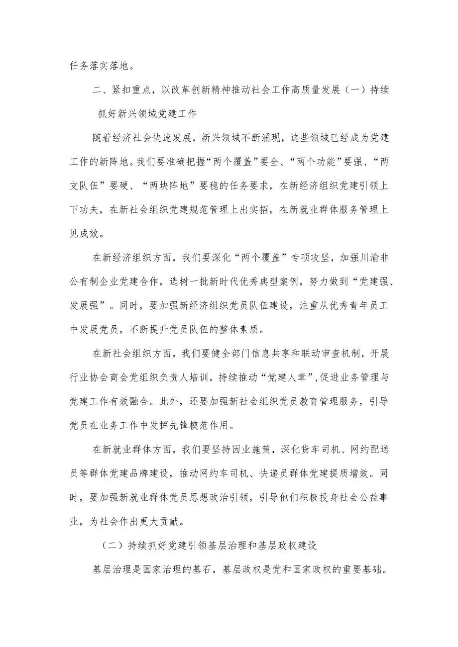 县委社会工作会议讲话.docx_第2页